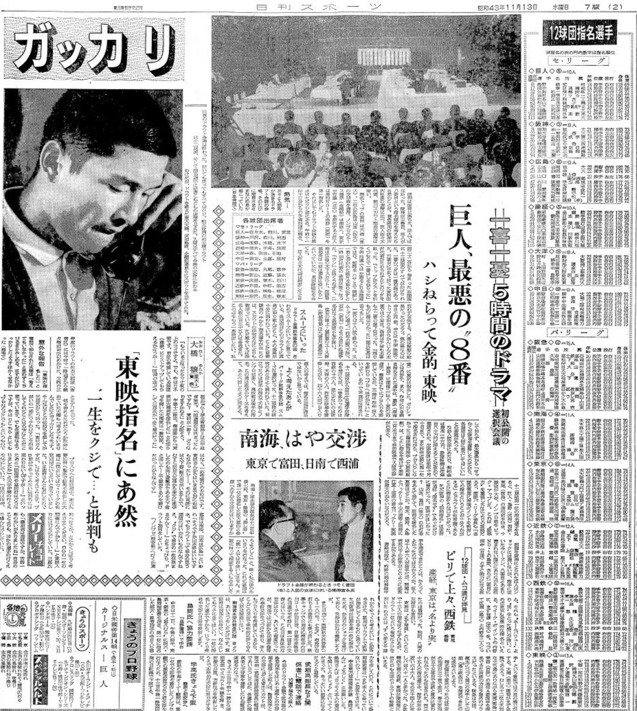 1968年（昭43）11月13日付け本紙2面