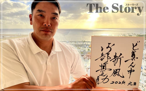 祝V！】阿部慎之助のG再建論｢度胸を持ってど真ん中をずうずうしく歩い