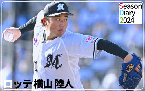 ロッテ横山陸人】夢のクローザーへ156キロ！「ボコボコ」記憶に