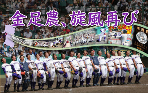 金足農連載〈11〉】乗り越える強さ、ハングリーな心…大切なことは今も
