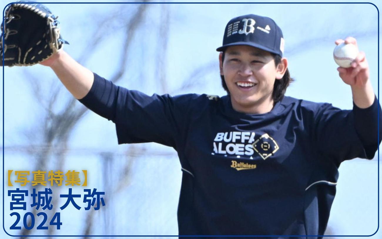 写真特集】オリックス宮城の今季ベスト27枚 おちゃめですごい