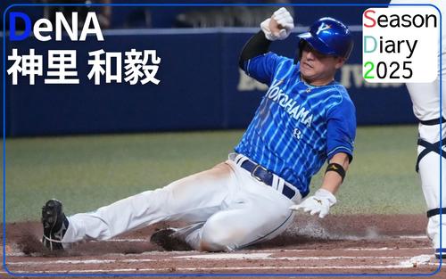 DeNA神里和毅】オープン戦不出場も思わぬ形で開幕1軍 心境に迫る