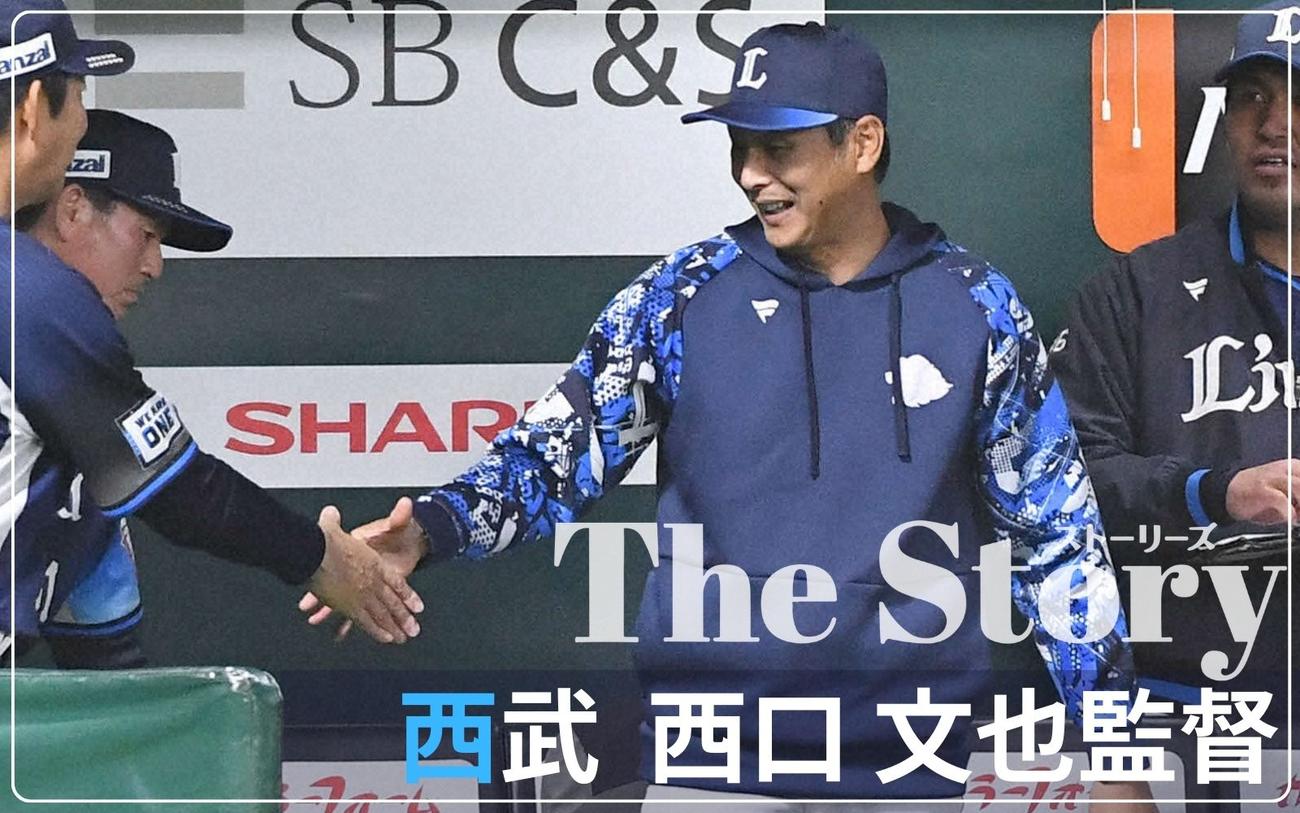 西武西口文也監督】記者がかいま見た素の表情 再建へ10代投手の名前も