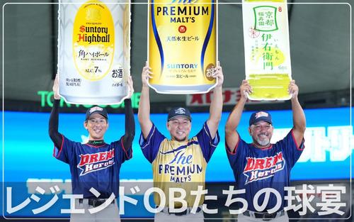 OB球宴「サントリードリームマッチ2025」レジェンドたちの声をお届けし