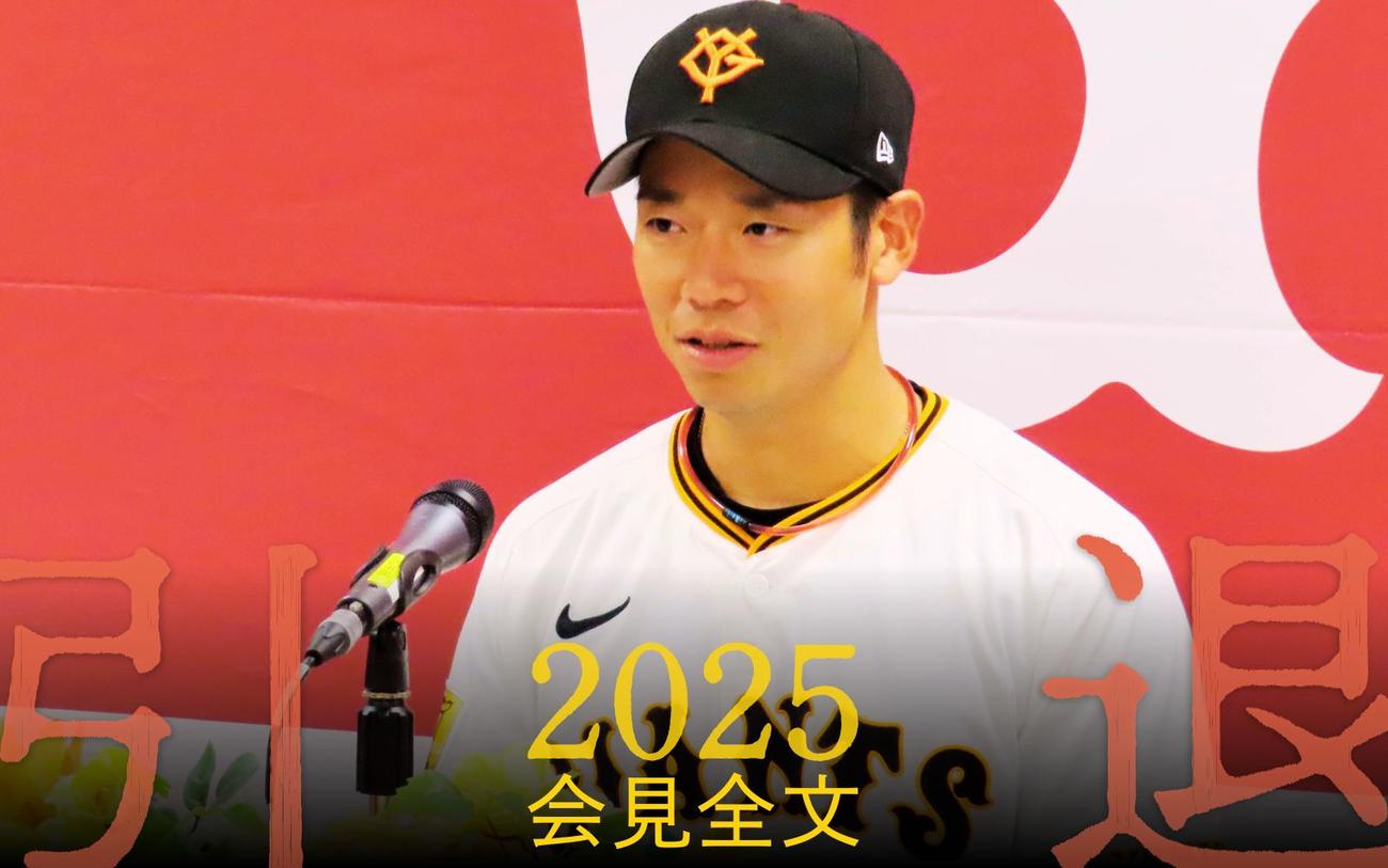 引退2025】巨人近藤大亮 3人からサプライズメッセージ「野球人生で一