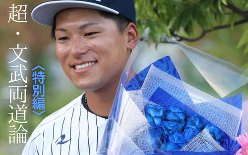 頑張れ 受験生】医師免許を持つプロ野球選手に聞く超・文武両道論