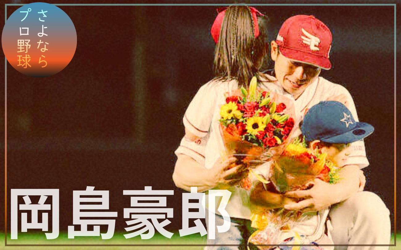 さよならプロ野球】楽天岡島豪郎「ちゃんと知識つけ」学生と球団