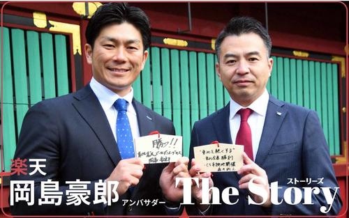 大学院生と球団アンバサダー 岡島豪郎さんが歩む〝応援団長〟の道