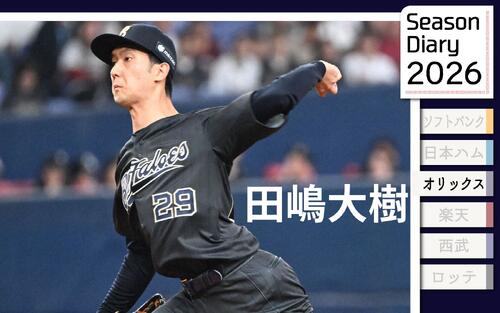 【オリックス田嶋大樹】30歳前に体質変化を実感「出力が出ない」己と向き合い模索