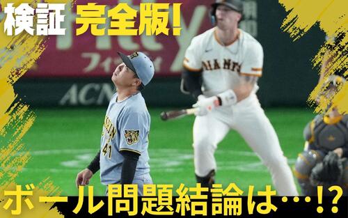【阪神】飛ぶのか飛ばないのか　26年｢ボール問題｣投手王国の反応は?