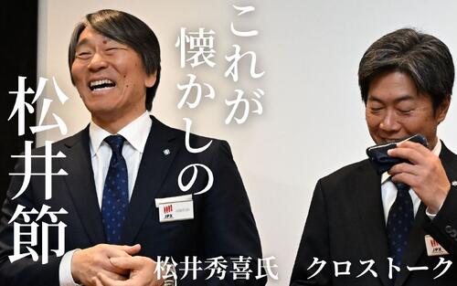 【懐かしの松井節】松井秀喜氏「ヤクルトとはいつもバチバチだった」クロストーク後編