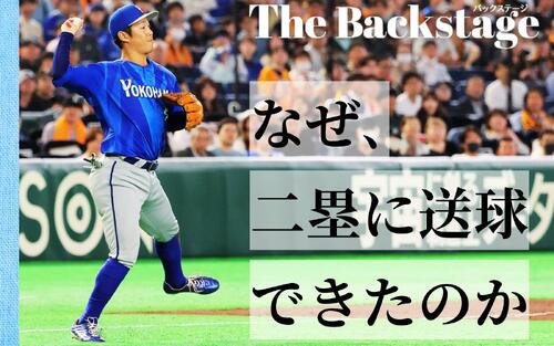 【舞台裏】DeNA京田陽太はニヤリと笑った　今季初の守備位置で匠のプレー
