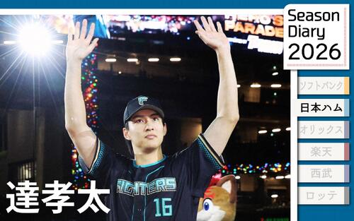 【日本ハム達孝太】本拠地エスコンフィールドで315日ぶりの勝利「もっと期待して」