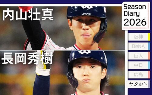 ヤクルト内山壮真、長岡秀樹】おかえり内山「そまひでコンビ」復活の夜