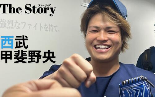 【金子真仁】西武甲斐野央「絶望のフルベース」舞台裏　３連続四球でも首脳陣高い信頼