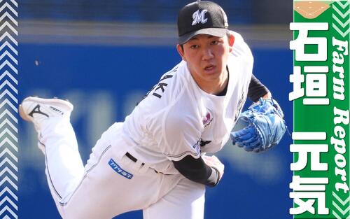 【ロッテ石垣元気】〝本拠地デビュー〟密着　悔しいマウンドで光が見えた１球