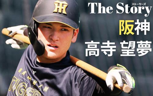 【阪神高寺望夢】外野歴１年で託された重要任務　内野手が外野を守るメリットとは