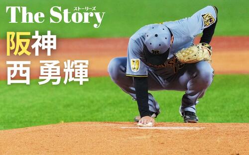 【阪神西勇輝】617日ぶり白星　女房役伏見寅威との絆　13年前の記憶も鮮明