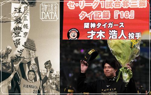 見逃せぬ三振記録が目立つ今季　江夏豊、王貞治の逸話も振り返る／物語のあるデータ