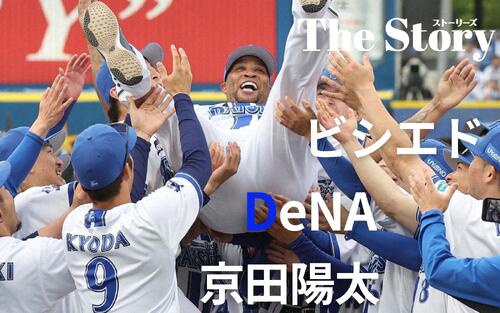 日本球界を去るDeNAビシエドへ「タンケに育ててもらった」京田陽太のあふれる思い