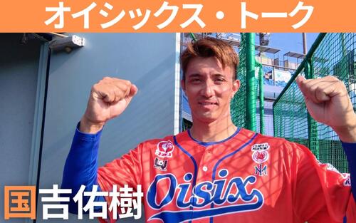 【国吉佑樹】チェコでプレー荻野さんの動画が励み　連載オイシックス・トーク〈8〉