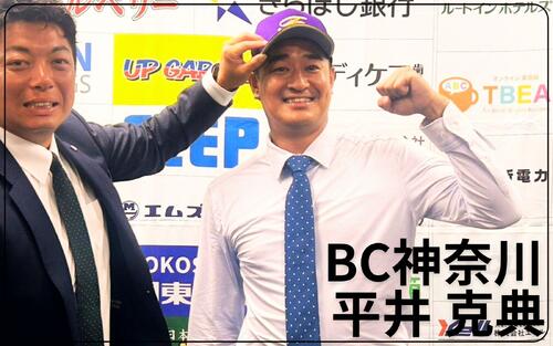 【元西武・平井克典】BC神奈川入団会見　海外挑戦で得たものとNPB復帰への思い