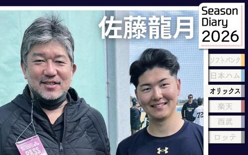 【オリックス佐藤龍月】野茂英雄氏との縁と再会、学んだ体幹の極意　兄との大きな夢