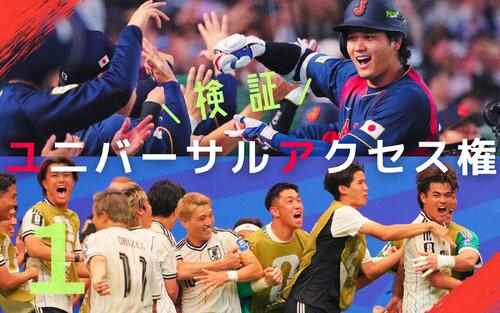 スポーツ中継の変遷：W杯の地上波放送とWBCの配信独占から考える視聴環境