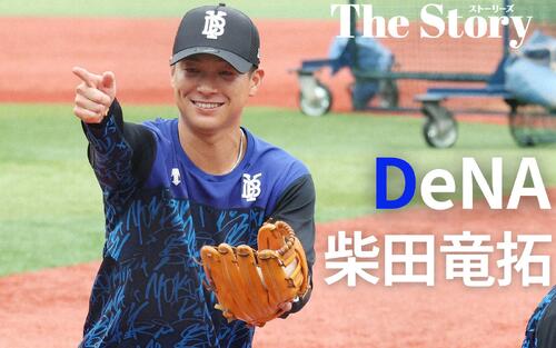 DeNA柴田竜拓】好調支える「守備のスペシャリスト」が明かす準備、判断
