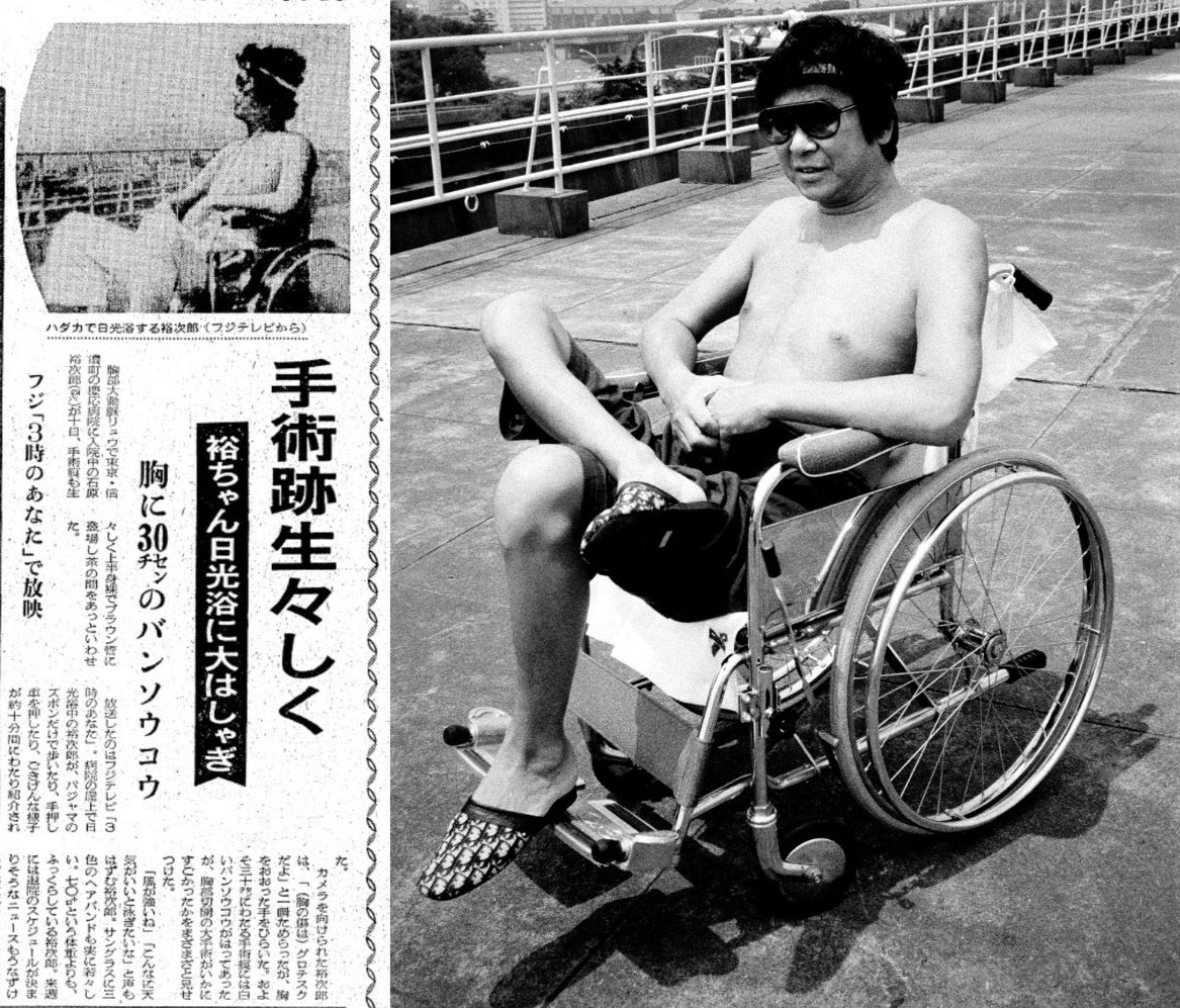 慶応病院の屋上で日光浴する石原裕次郎。胸には手術のあとが。右はそれを報じた81年7月11日付14面