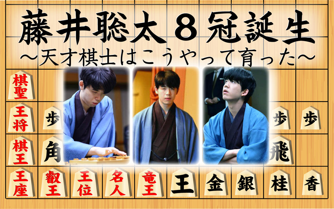 毎日同じものを何個も…「モンテッソーリ教育」で身に付けた藤井聡太8 