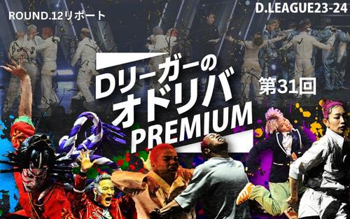 【Dリーグ】Legitが直接対決で「衝撃のKD」を破る／ROUND.12リポート