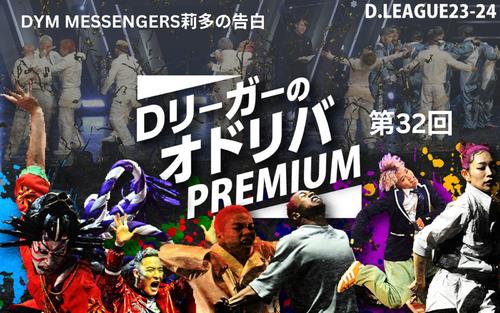 【Dリーグ】憧れのその先に…MESSENGERSルーキー莉多の初インタビュー