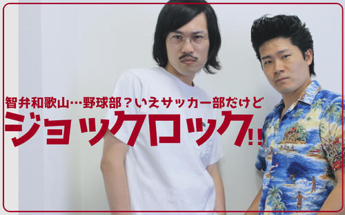 【ジョックロック】ロン毛&リーゼント…年の差11歳コンビがＭ―１頂点にロックオン
