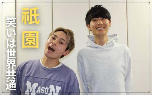 祇園 舞台を積み重ね、進む〝芸の道〟 THE SECOND、上方漫才大賞…夢