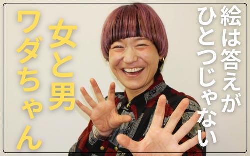 令和の敏江・玲児？「女と男」ワダちゃん 〝どつく〟だけじゃない