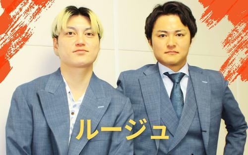 異質な２人が組み、放つ“異才”　挫折へて再スタート　猛ダッシュで前へ前へ／ルージュ