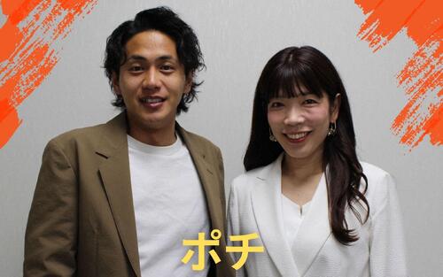 しっかり者の先輩と、甘え上手の後輩が起こした奇跡の化学反応　９歳差男女コンビ／ポチ