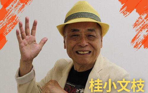 水戸黄門にならい？「後期高齢者」が「全国55カ所チャリティー落語会」　桂小文枝