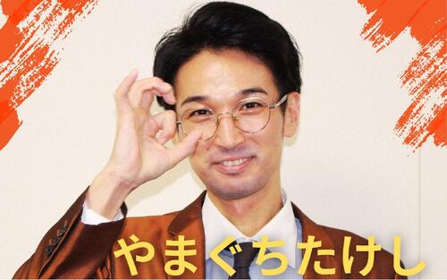 ゆりやんと組んだことも…ピン芸人としてR－１制覇へ、今「はみ出す！」／やまぐちたけし