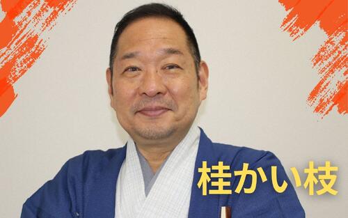 「後片付けせんでもええんや」上方定席繁昌亭20年　桂かい枝が見る上方落語の今、未来