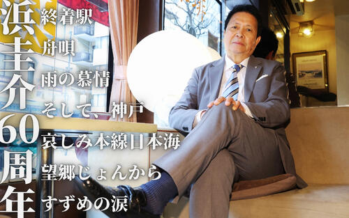 作曲家・浜圭介さん　歌手での挫折がヒットメーカー人生の始まり／インタビュー前編