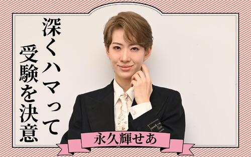【エリザベート上演中】花組トップ永久輝せあ「“死”の先に愛があれば」インタビュー