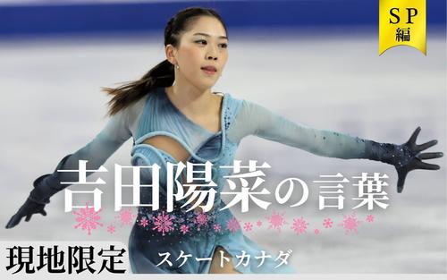 吉田陽菜の言葉】アリサ・リュウと6年ぶり再会「信じられない」喜び