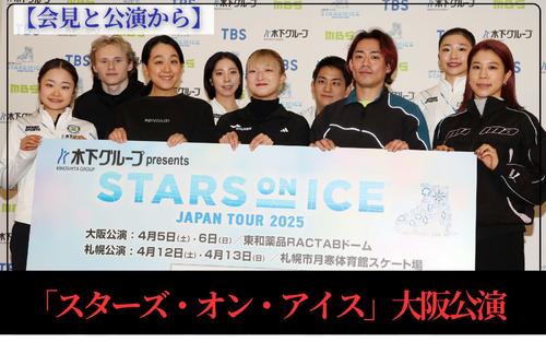スターズオンアイス2023 チケット 1枚 4月5日昼公演　岩手県奥州市 世界最高峰のアイスショー、「木下グループ presents STARS ON ICE