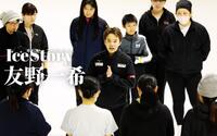 友野一希「生涯スポーツとして伝えることが自分の夢」“観る”→“体験”する競技へ - フィギュア : 日刊スポーツ・プレミアム