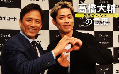 【高橋大輔の言葉】「金金金!エグくないですか」五輪3連覇柔道家と対談「まだまだでした」