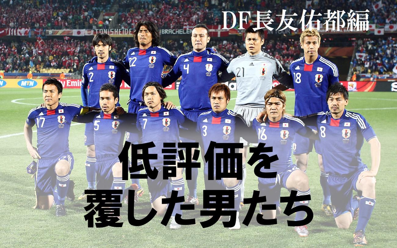 低評価を覆した男たち 世界の左sb長友佑都を生んだ明大時代のボコボコ事件 サッカー 日刊スポーツ プレミアム