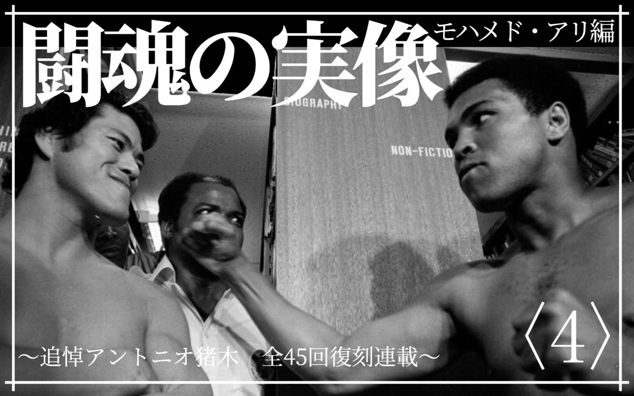 月刊プロレス'76年8月別冊付録 アントニオ猪木vsモハメド•アリ 月刊プロレス'76年8月別冊付録 アントニオ猪木vsモハメド•アリ
