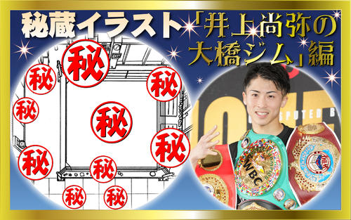 2019年 カレンダー 大橋ジム 井上尚弥 202302280001225-w500_0.jpg